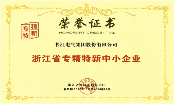 浙江省专精特新企业