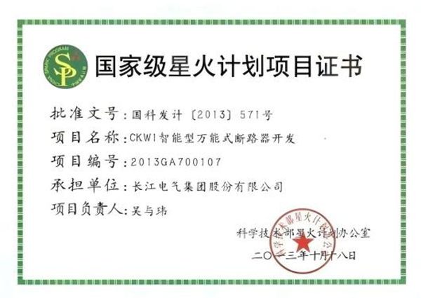 国家级星火计划