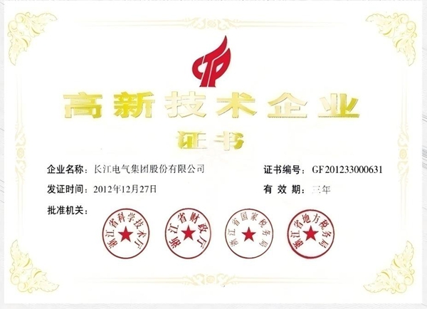 高新技术企业