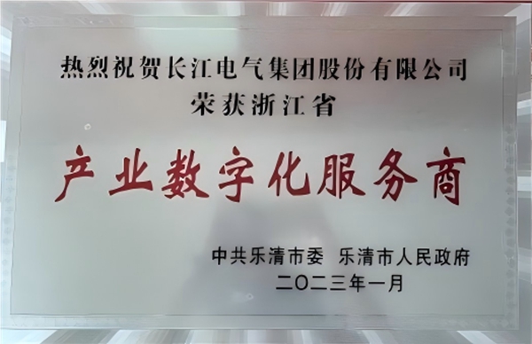 产业数字化服务商