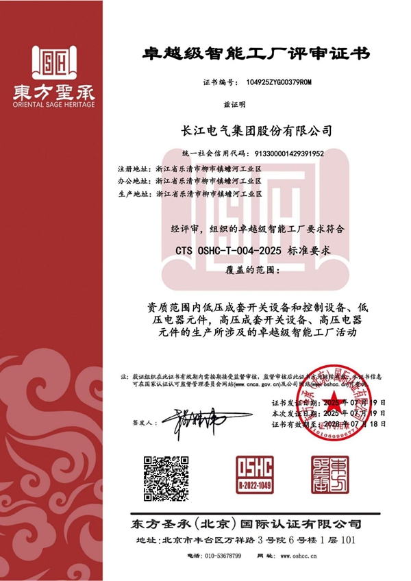卓越级智能工厂