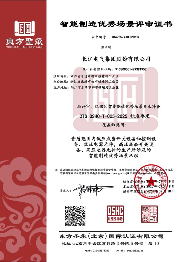 智能制造优秀场景评审证书