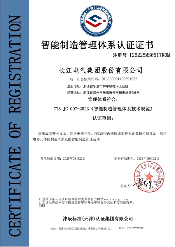 智能制造管理体系认证