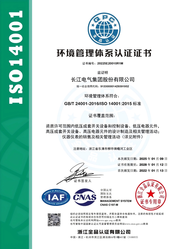 ISO14001环境体系认证