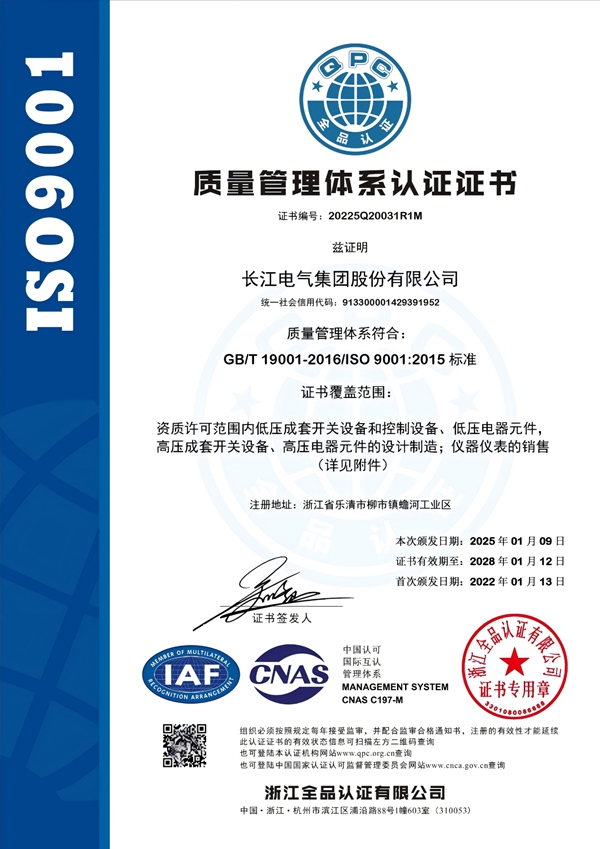 ISO9001管理体系认证