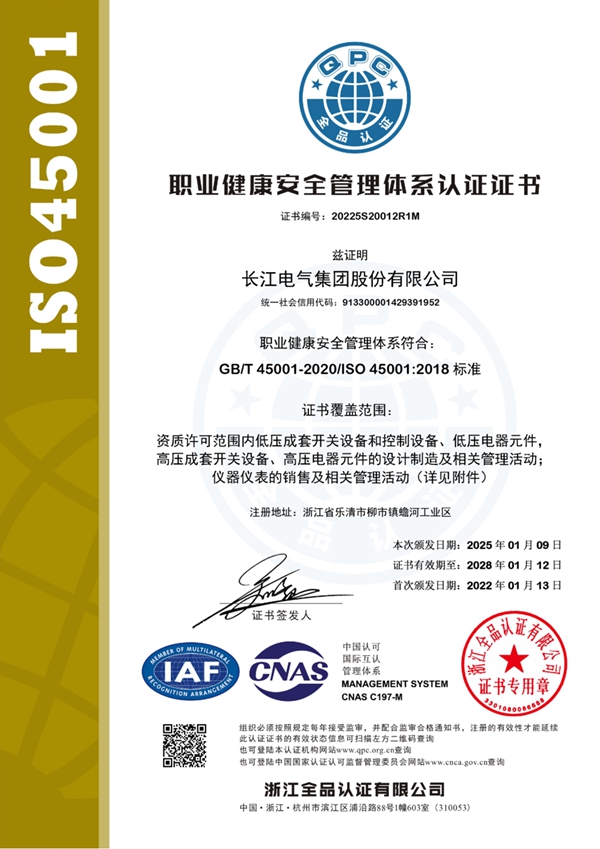 ISO4501职业健康安全管理体系认证